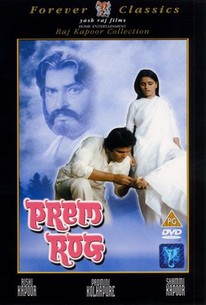 Prem Rog (1982)