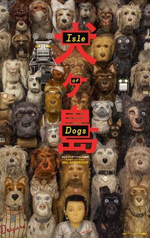 Poster for Isle of Dogs (2018)